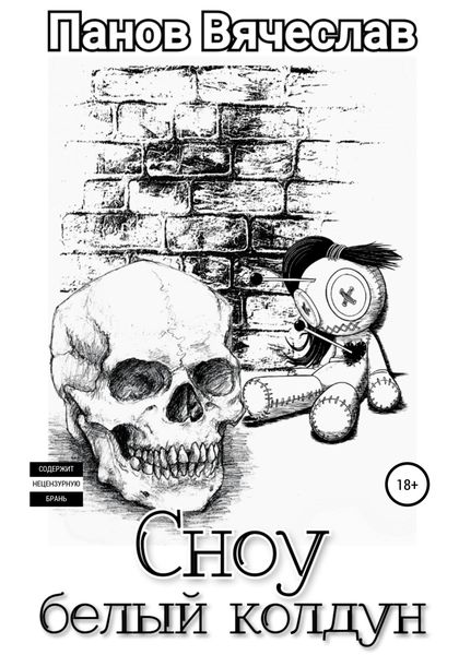 Обложка книги  «Сноу белый колдун»