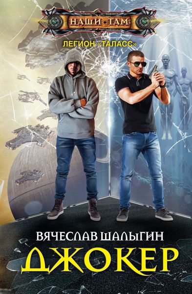 Обложка книги  «Джокер»