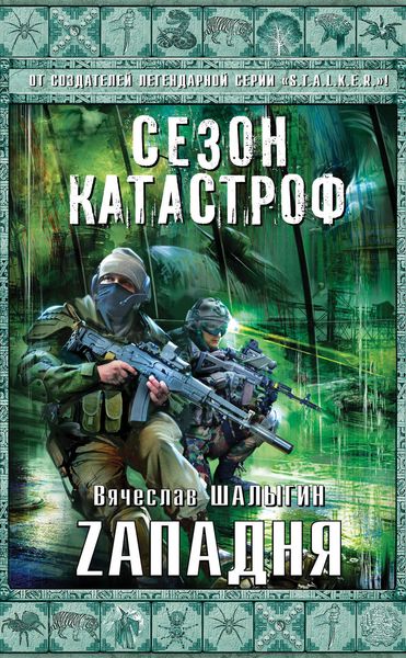 Обложка книги «Zападня»