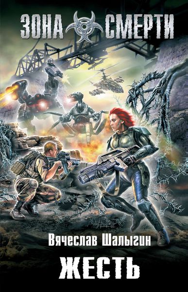 Обложка книги  «Жесть»