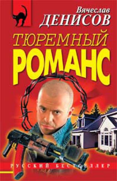 Обложка книги  «Иди и умри»