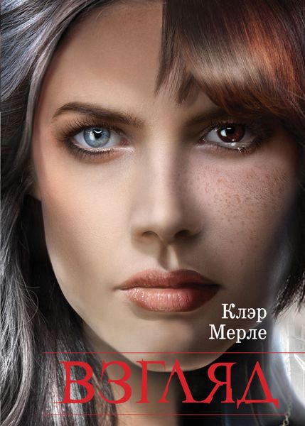 Обложка книги  «Взгляд»