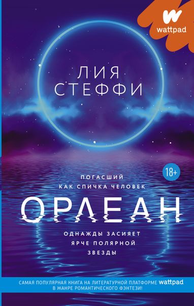 Обложка книги  «Орлеан»