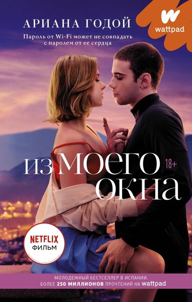 Обложка книги  «Из моего окна»