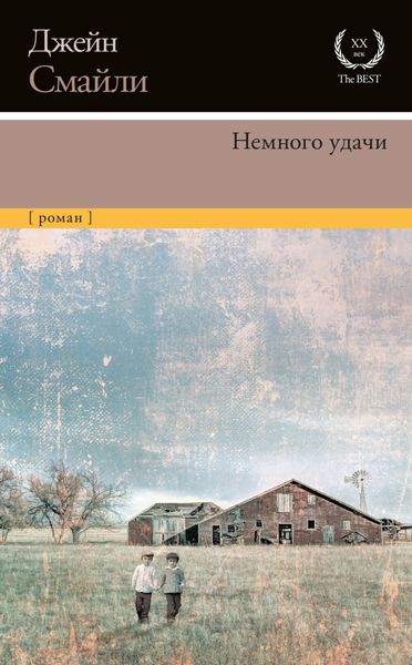 Обложка книги  «Немного удачи»