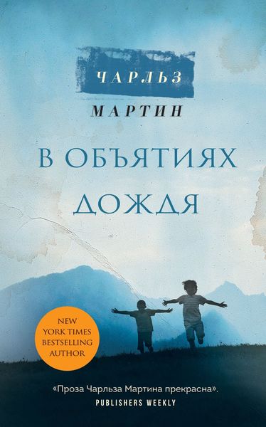 Обложка книги  «В объятиях дождя»