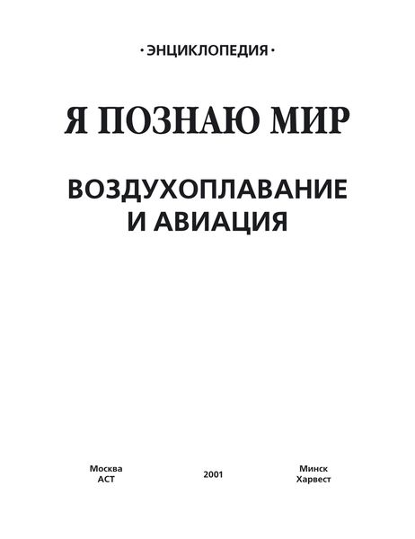 Обложка книги  «Воздухоплавание и авиация»