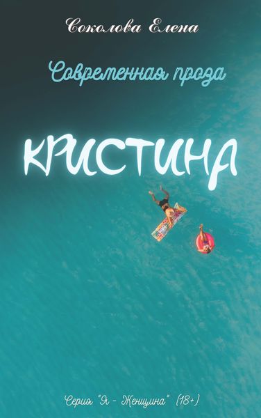 Обложка книги  «Кристина»