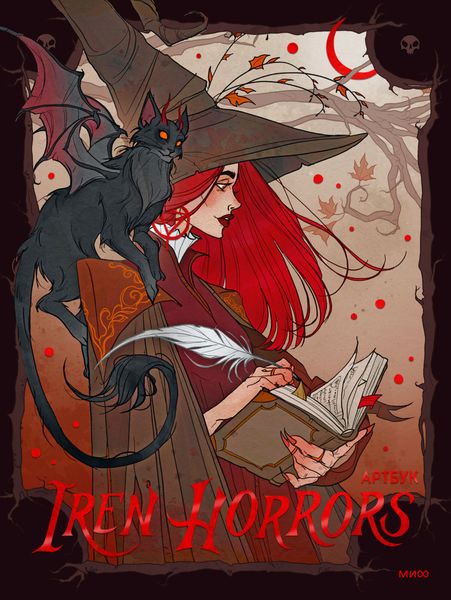 Обложка книги  «Iren Horrors. Артбук»