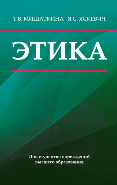 Обложка книги «Этика»