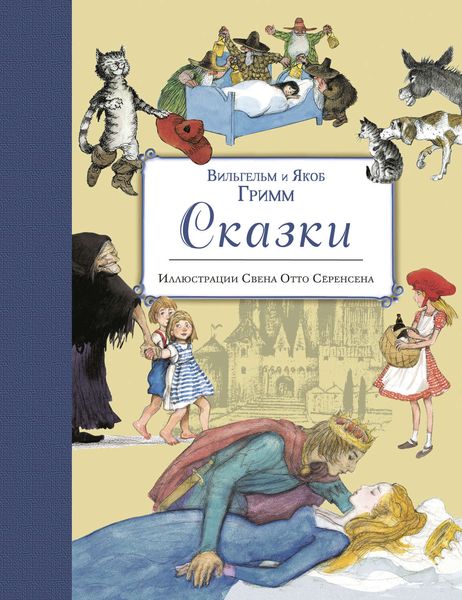 Обложка книги  «Сказки»