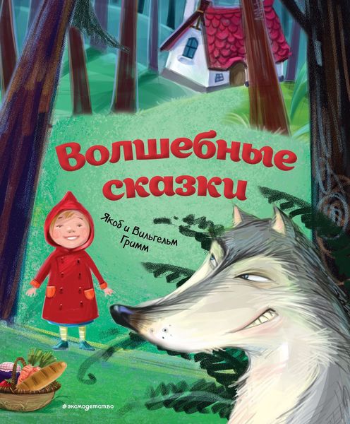 Обложка книги  «Волшебные сказки»