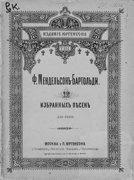 Обложка книги «12 избранных песен»
