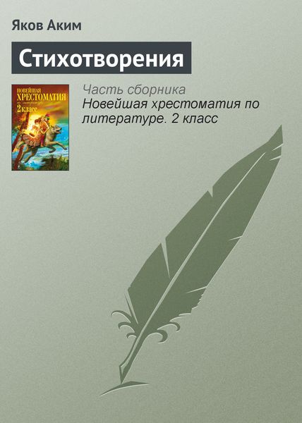 Обложка книги  «Стихотворения»