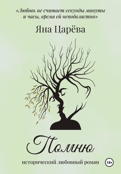 Обложка книги «Помню»