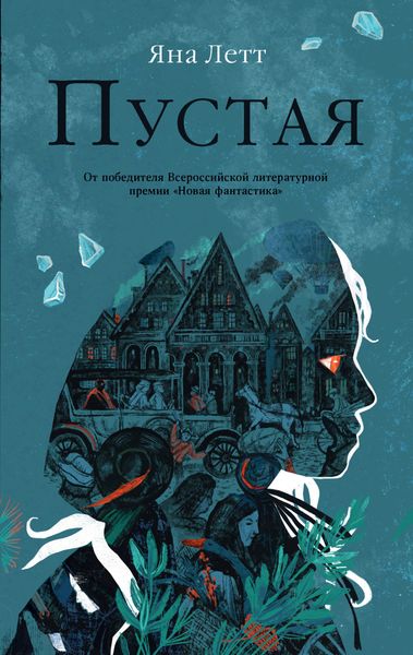 Обложка книги  «Пустая»