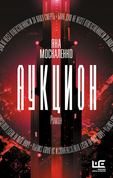 Обложка книги  «Аукцион»