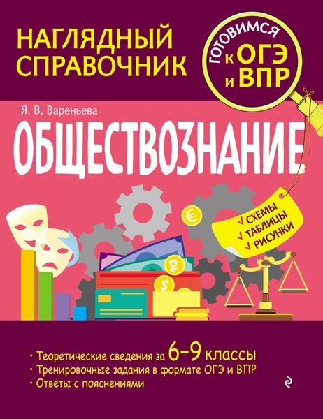 Обложка книги «Обществознание»