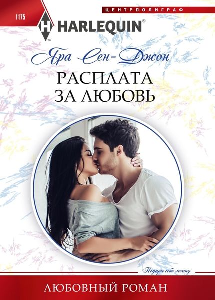 Обложка книги «Расплата за любовь»