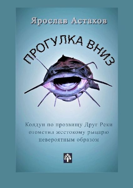 Обложка книги  «Прогулка вниз»