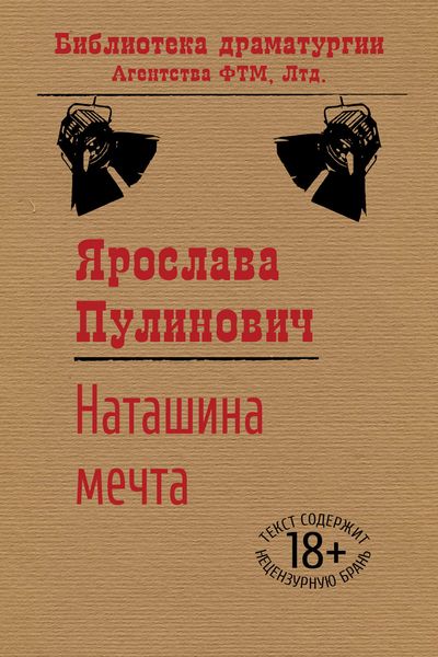 Обложка книги  «Наташина мечта»