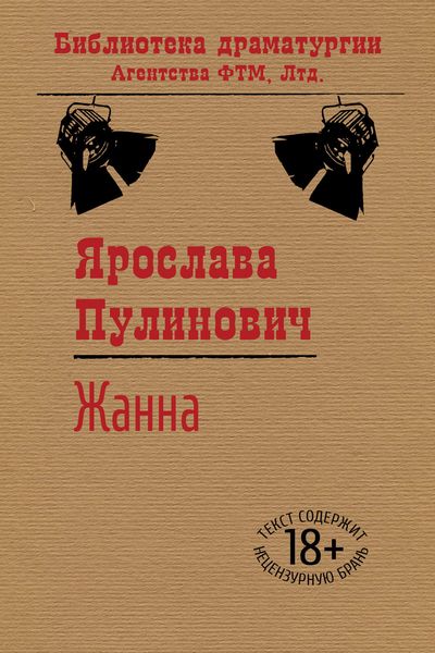 Обложка книги  «Жанна»