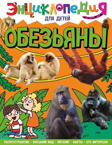 Обложка книги «Обезьяны»