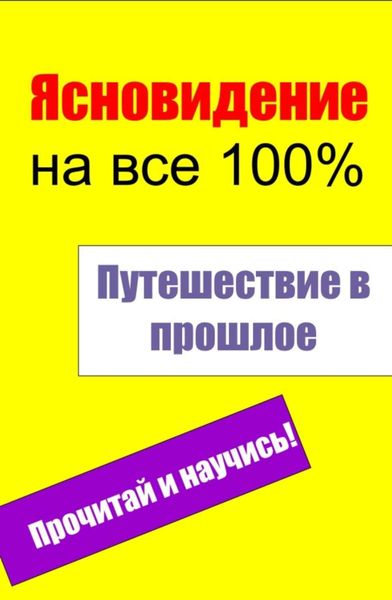 Обложка книги  «Путешествие в прошлое»