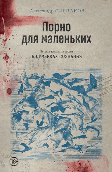 Обложка книги  «Порно для маленьких»