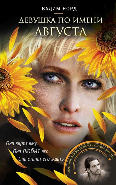 Обложка книги «Девушка по имени Августа»