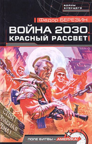 Обложка книги  «Красный рассвет»