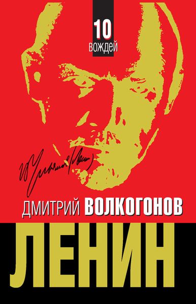 Обложка книги «Ленин»