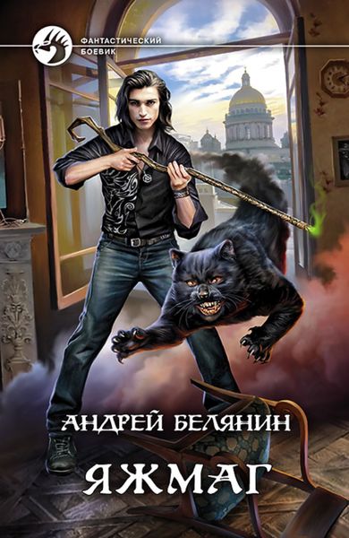 Обложка книги  «Яжмаг»