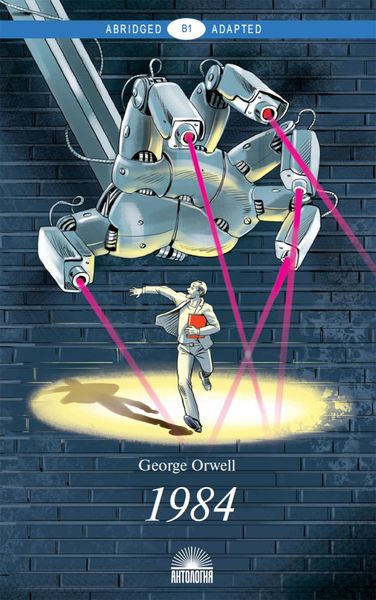 Обложка книги  «1984. Адаптированная книга для чтения на английском языке. Уровень B1»