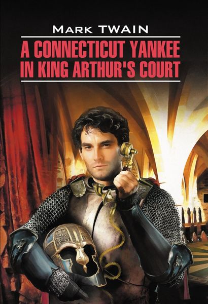 Обложка книги  «A Connecticut Yankee in King Arthur's Court / Янки из Коннектикута при дворе короля Артура. Книга для чтения на английском языке»