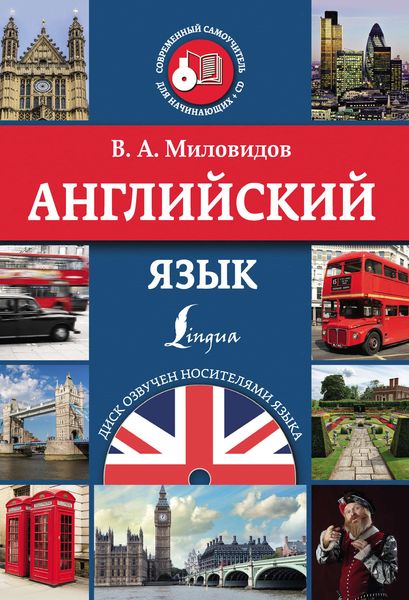 Обложка книги «Английский язык»
