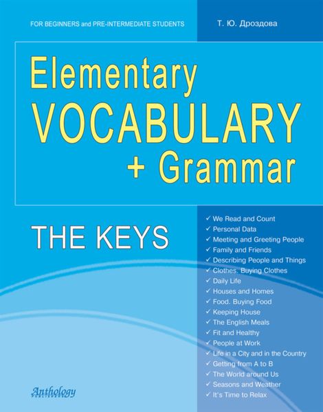 Обложка книги  «Elementary Vocabulary + Grammar. The Keys»