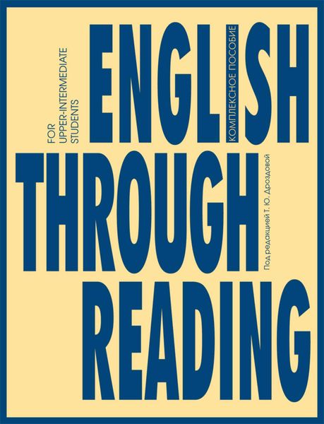 Обложка книги  «English Through Reading»