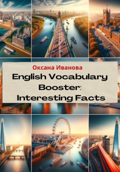Обложка книги  «English Vocabulary Booster: Interesting Facts»