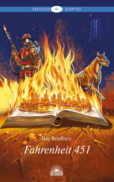 Обложка книги  «Fahrenheit 451. 451 градус по Фаренгейту. Книга для чтения на английском языке. Уровень B1.»