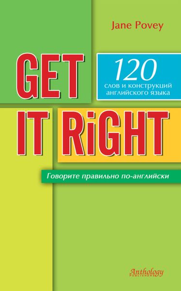 Обложка книги  «Get it right = Говорите правильно по-английски»