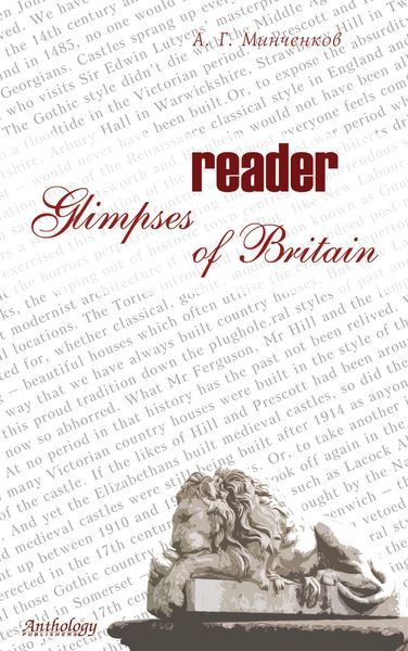 Обложка книги «Glimpses of Britain. Reader»