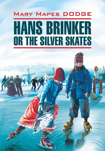 Обложка книги  «Hans Brinker, or the Silver Skates / Серебряные коньки. Книга для чтения на английском языке»