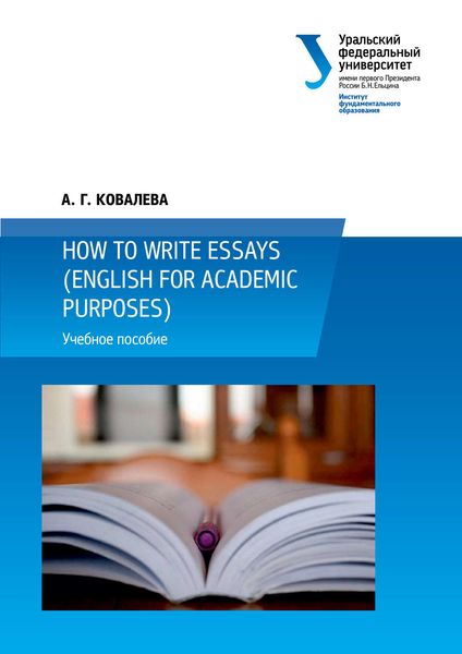 Обложка книги  «How to write essays (English for Academic Purposes)»