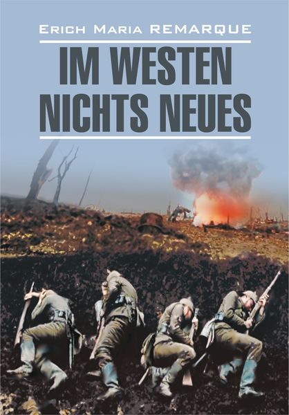 Обложка книги  «Im Westen nichts Neues / На Западном фронте без перемен. Книга для чтения на немецком языке»