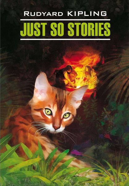 Обложка книги  «Just So Stories for Little Children / Просто сказки. Книга для чтения на английском языке»