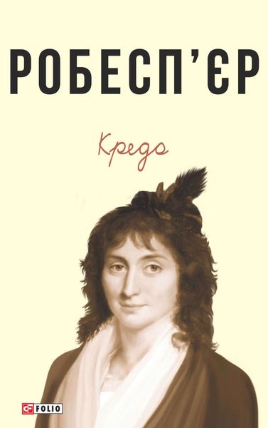 Обложка книги  «Кредо»