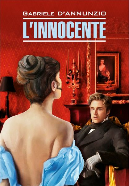 Обложка книги  «L’Innocente / Невинный. Книга для чтения на итальянском языке»