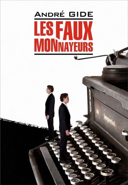 Обложка книги  «Les Faux-monnayeurs / Фальшивомонетчики. Книга для чтения на французском языке»