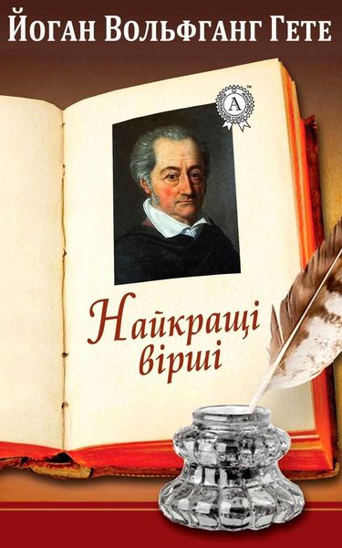 Обложка книги  «Найкращі вірші»